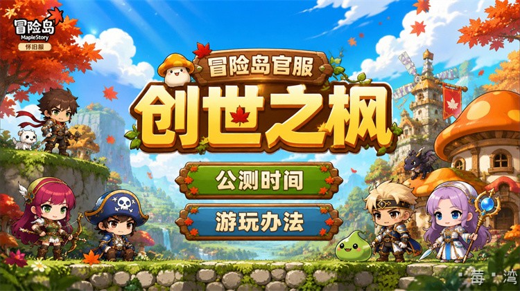 冒险岛私服职业选择指南:三分钟找到你的本命职业