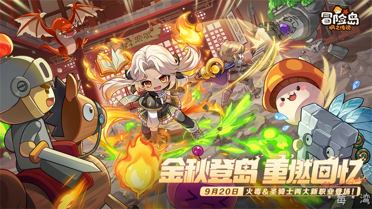 黑魔法师封印事件与冒险岛世界的转折